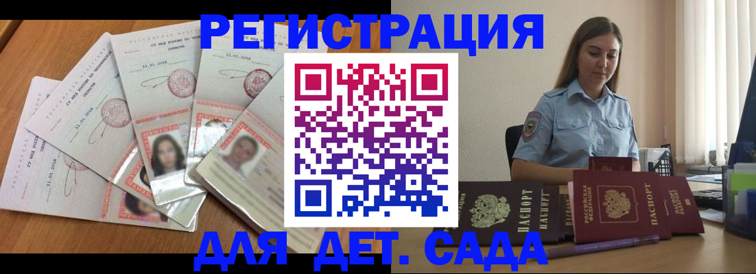 регистрация для дет. сада в Сорске