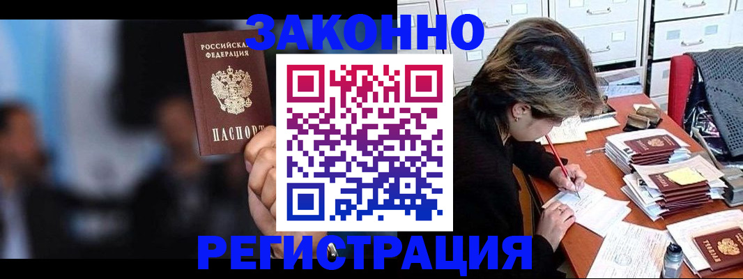 прописка иностранных граждан в Сорске