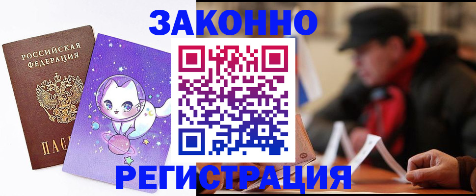 временная регистрация для школы в Сорске