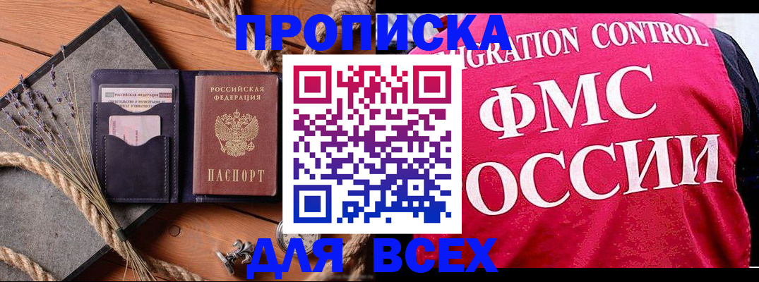 временная регистрация купить в Сорске