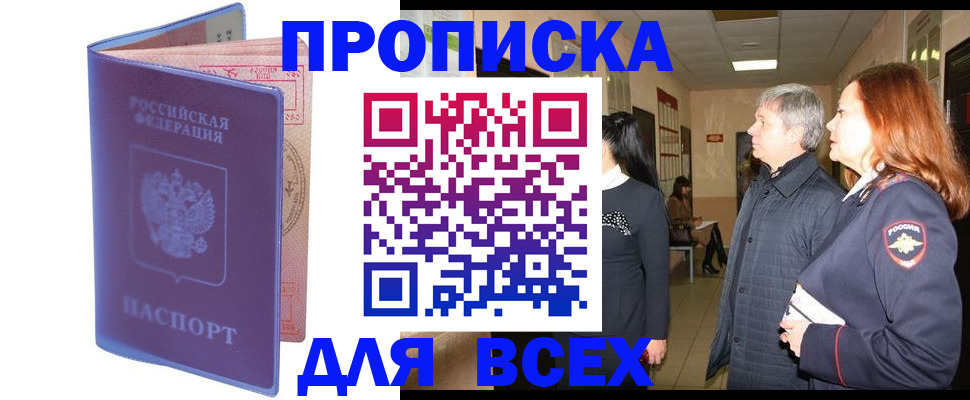 прописка ребенка в Сорске