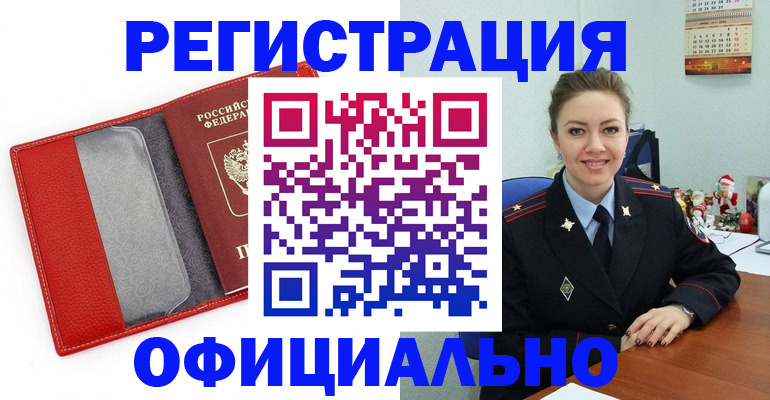 прописка штамп в Сорске