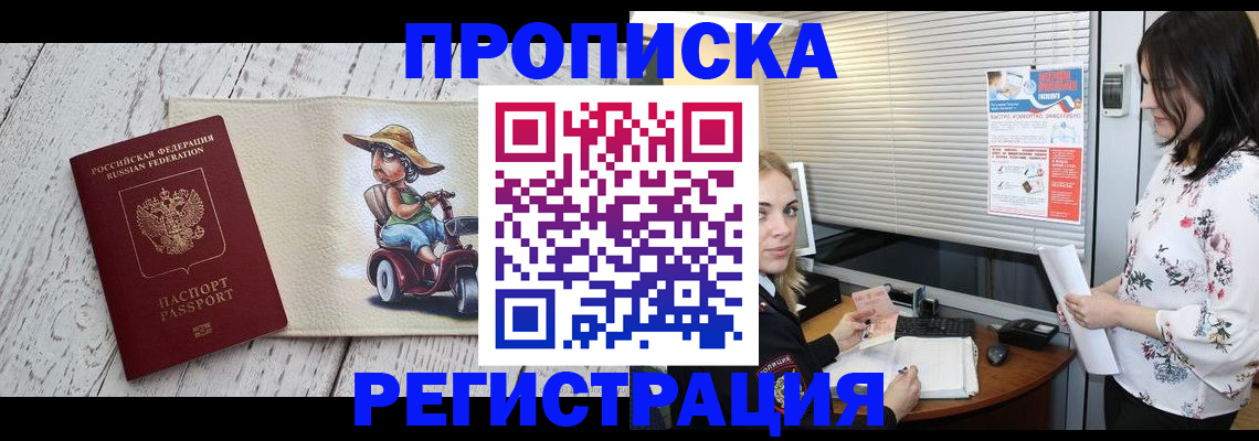 временная регистрация для всех в Сорске