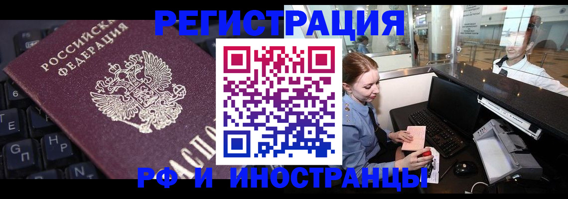 временная регистрация 2025 в Сорске